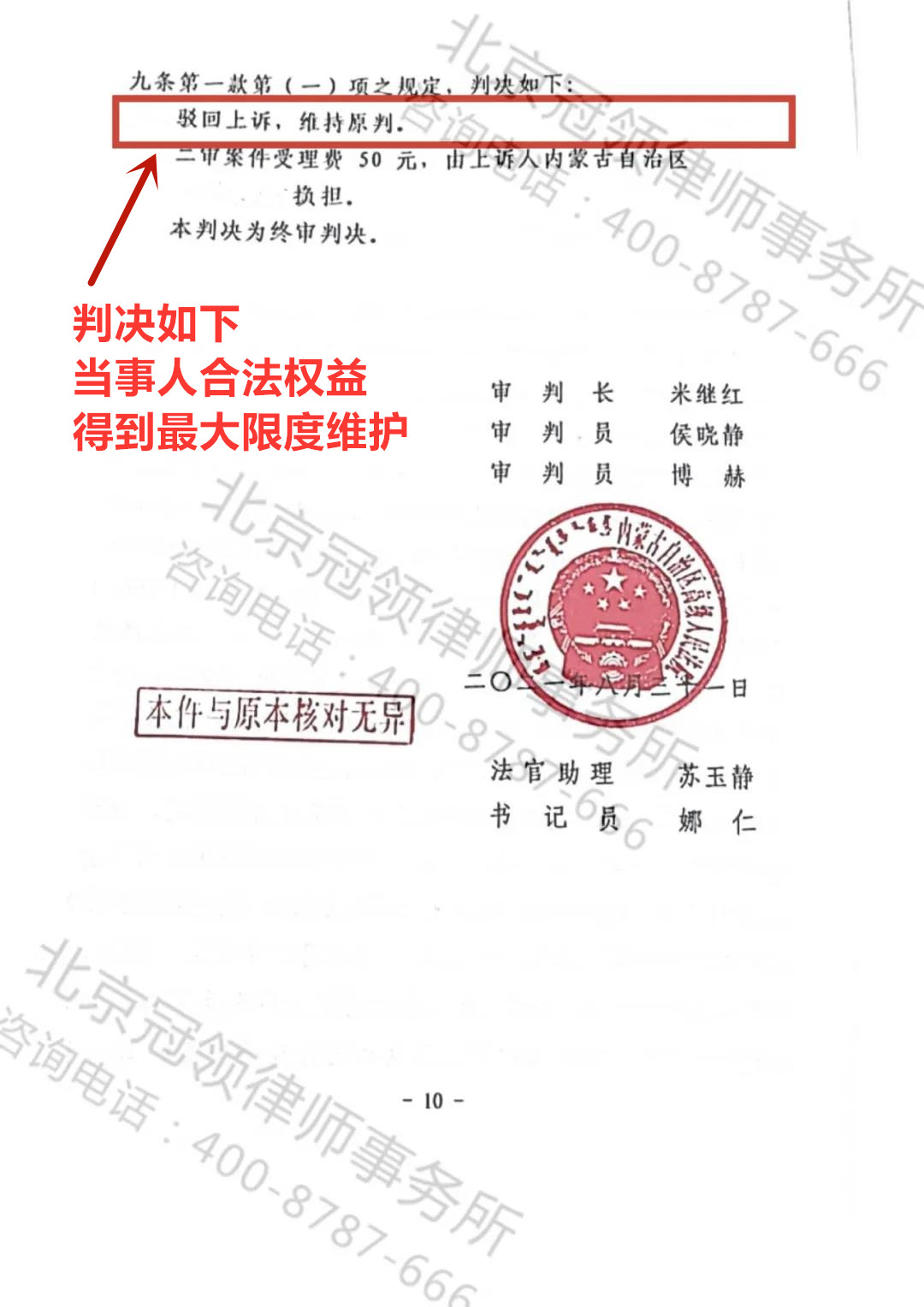 胜诉判决1-2