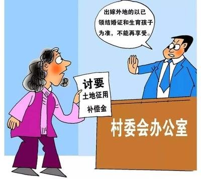 【冠领说法】农村“外嫁女”能否获得土地征收补偿