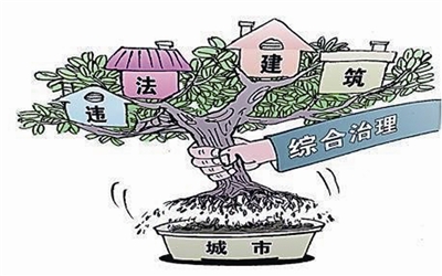 违法建筑一定都要被拆除吗?违建拆除程序是什么