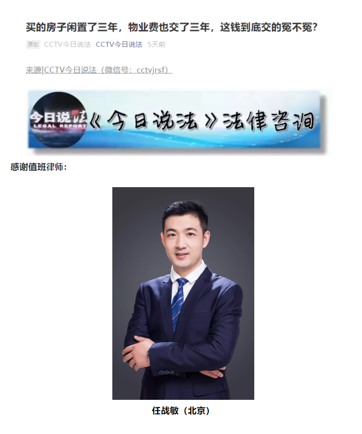 CCTV《今日说法》值班律师任战敏解答法律咨询问题