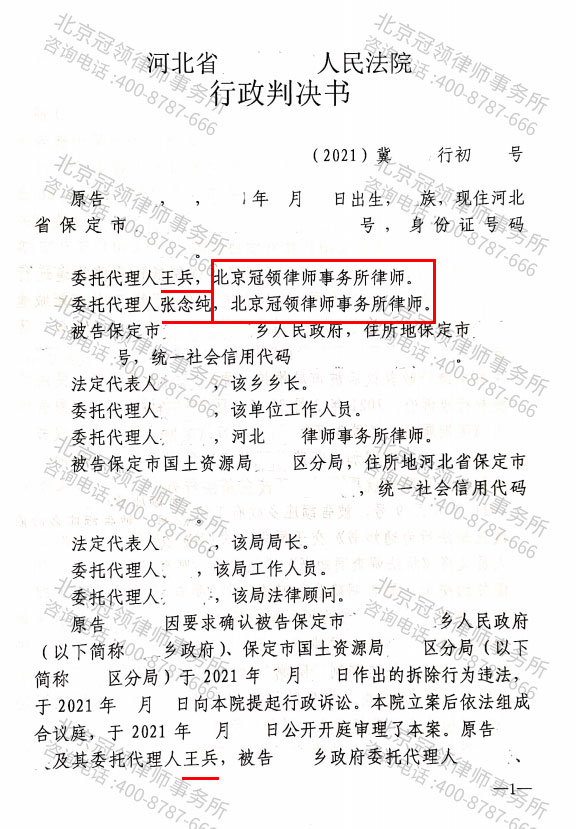 冠领代理河北保定确认清除地上物行政行为违法案胜诉-图4