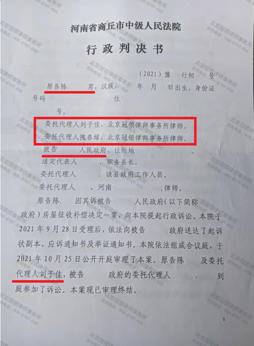 冠领代理河南商丘房屋征收补偿决定案胜诉-图1