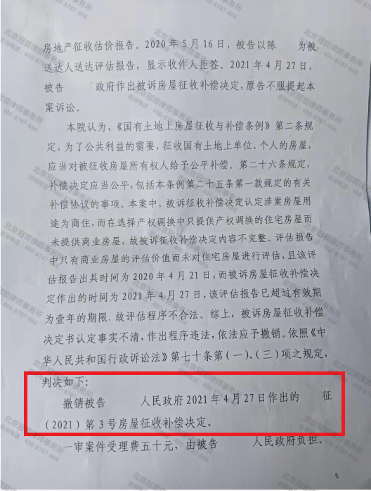 冠领代理河南商丘房屋征收补偿决定案胜诉-图2