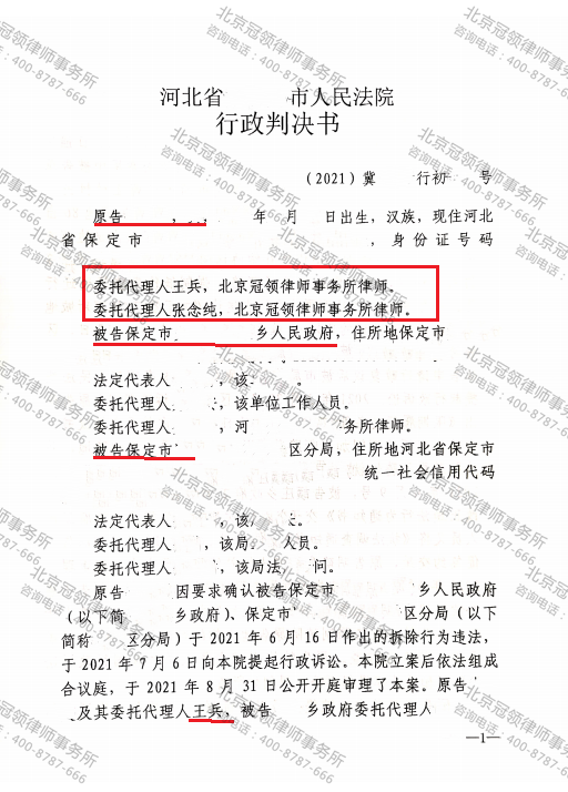 【胜诉简讯】冠领代理河北保定确认清除地上物行为违法案胜诉-图3