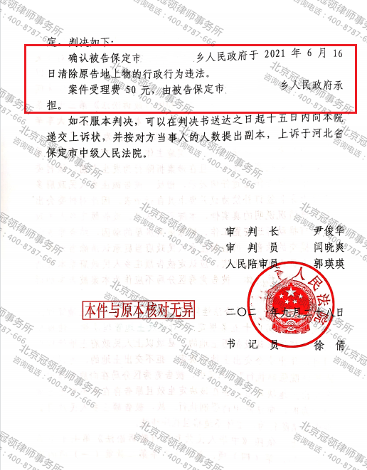 【胜诉简讯】冠领代理河北保定确认清除地上物行为违法案胜诉-图4