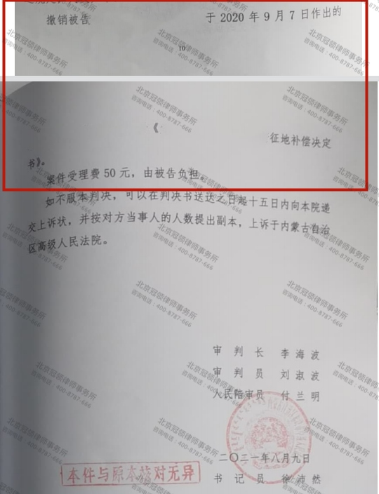 评估报告、补偿决定皆迟到，冠领律师助撤销-图4