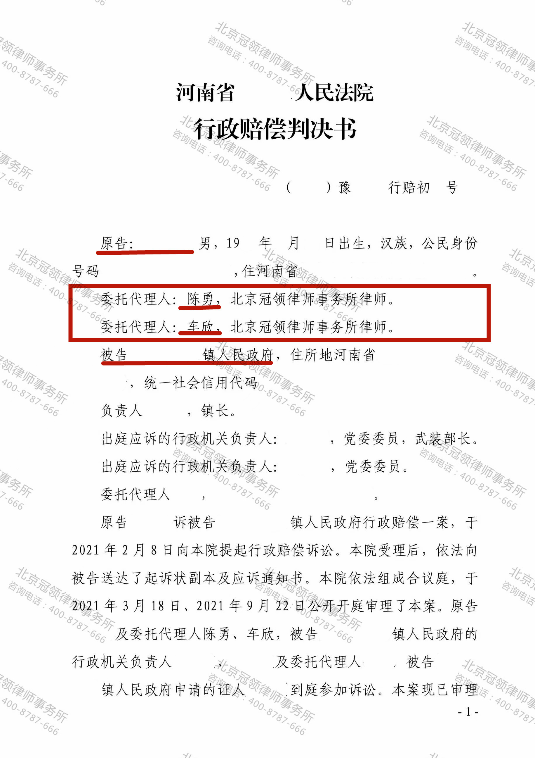 安置房二次拆迁只赔20万，冠领代理法院判赔93万-图4