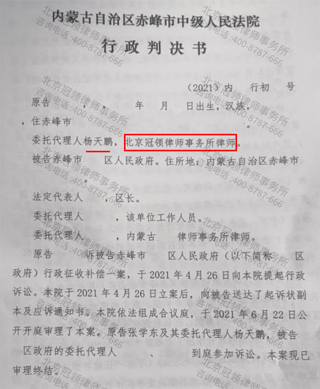 内蒙古赤峰当事人不满征地补偿 冠领律师代理成功撤销决定-图4