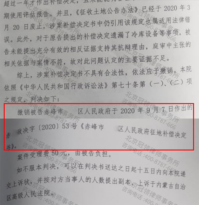 内蒙古赤峰当事人不满征地补偿 冠领律师代理成功撤销决定-图5