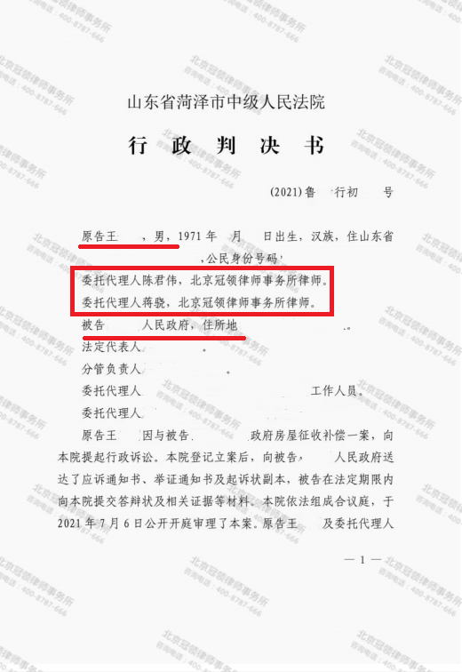 【胜诉简讯】冠领代理菏泽房屋征收案胜诉，法院判决撤销《房屋征收补偿决定》-图3