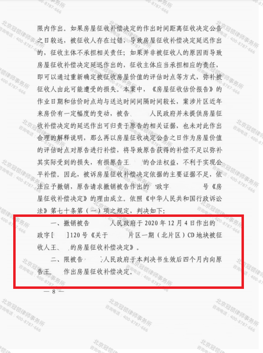 【胜诉简讯】冠领代理菏泽房屋征收案胜诉，法院判决撤销《房屋征收补偿决定》-图4