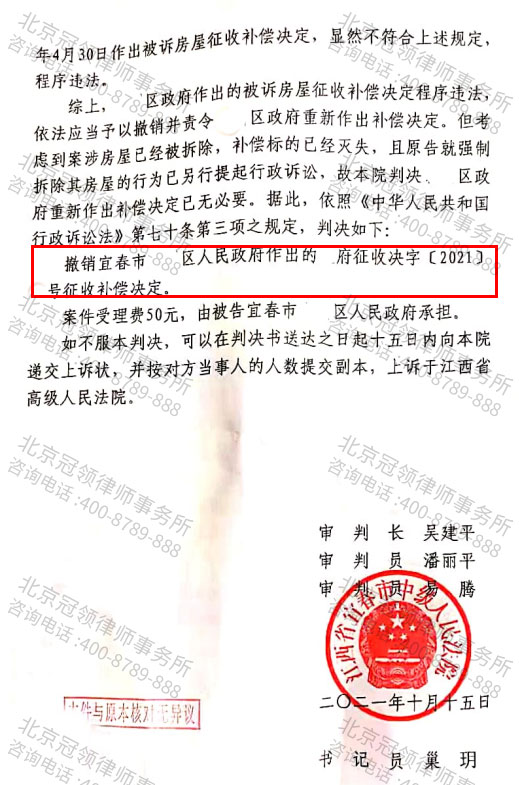 冠领代理江西宜春撤销房屋征收补偿决定案胜诉，另十余起类案亦判胜诉-图2