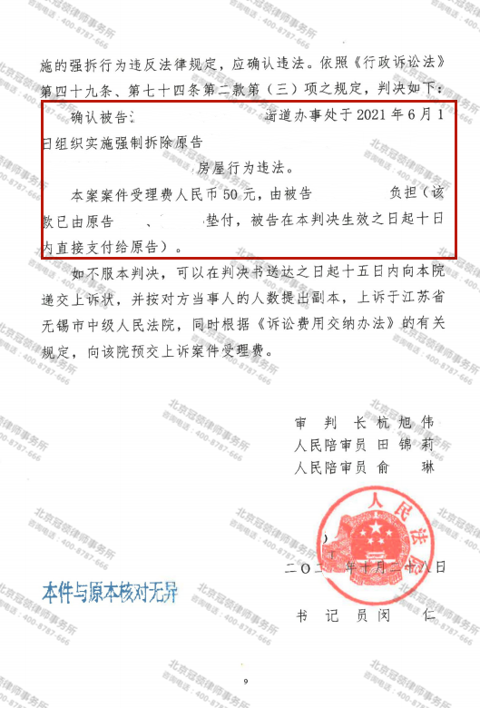 二十多年的家被强拆变为废墟 冠领律师代理母子维权胜诉-图4