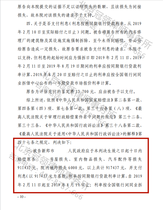 【胜诉简讯】冠领代理河南新郑行政赔偿案胜诉-图4