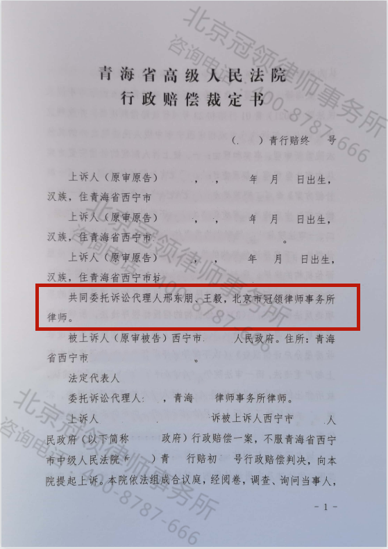 强拆被判违法赔偿与预期悬殊过大，冠领律师坚持不懈赢得转机-图4