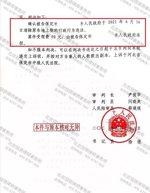 【胜诉简讯】冠领代理河北保定确认清除地上物行为违法案胜诉-图2