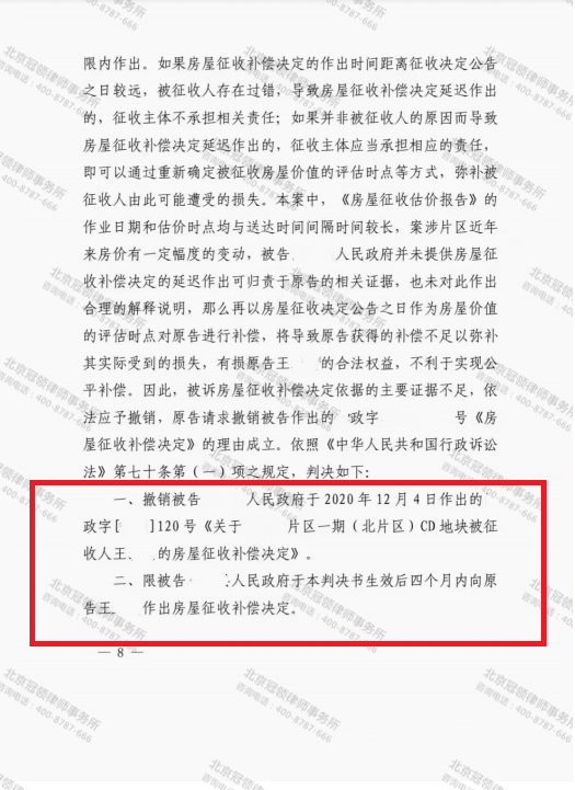  征收方未在合理期限内做出补偿决定 冠领助力维权成功-图5