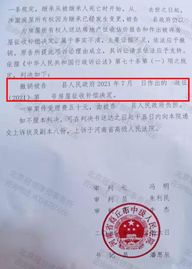 【简讯】冠领律师代理河南商丘母子请求撤销征收补偿决定案获胜-图2