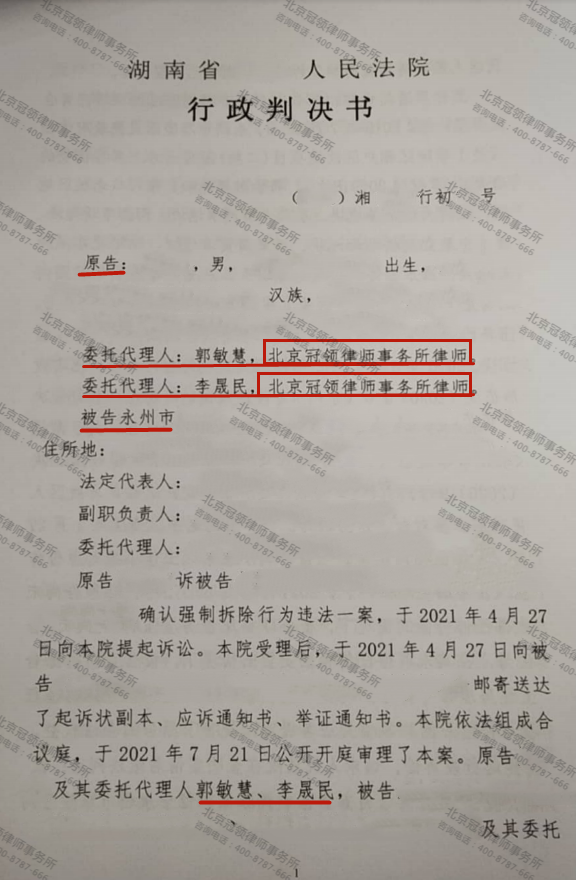【简讯】拆除邻居房屋，竟将委托人房屋被一并拆除，冠领律师助维权成功-图3