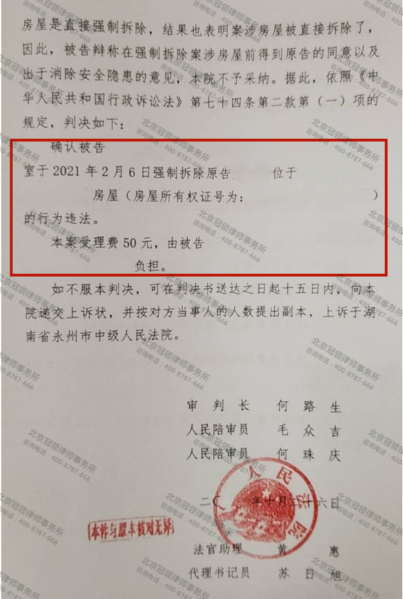 【简讯】拆除邻居房屋，竟将委托人房屋被一并拆除，冠领律师助维权成功-图4