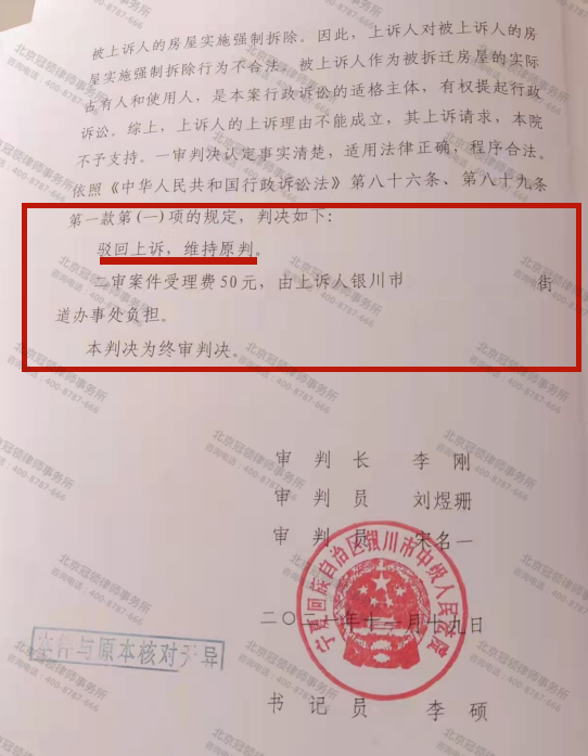【胜诉故事】街道办欲把“强拆”比“拆违”，冠领律师出手两审均胜诉-图4