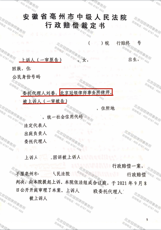 一审判决结果不理想 冠领律师抓住漏洞 二审法院裁定发回重审-图1