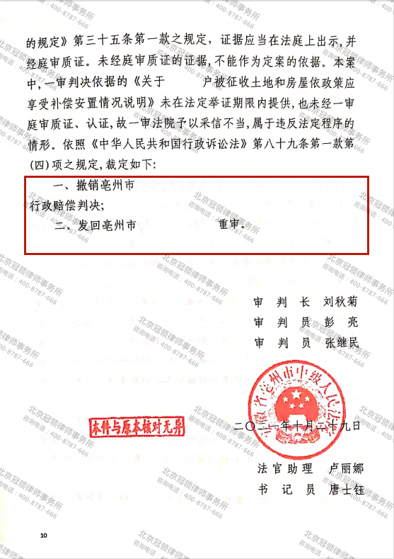 一审判决结果不理想 冠领律师抓住漏洞 二审法院裁定发回重审-图2