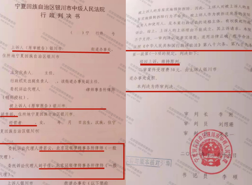冠领律师代理的宁夏确认强拆违法案两审均胜诉