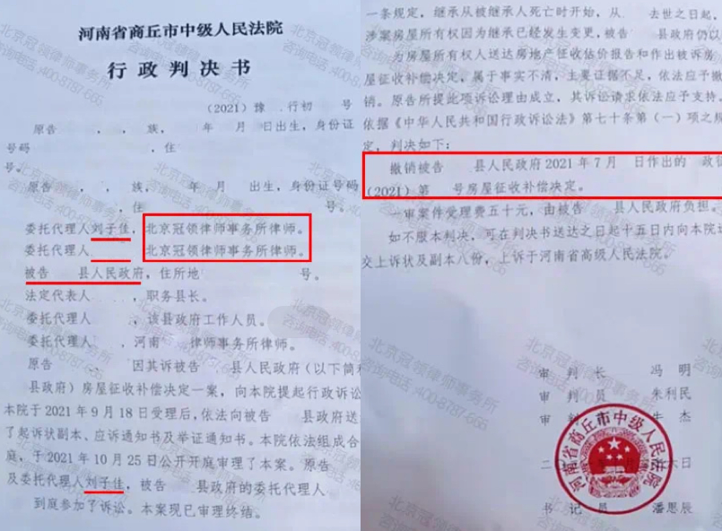 冠领律师代理的河南商丘撤销征收补偿决定案胜诉