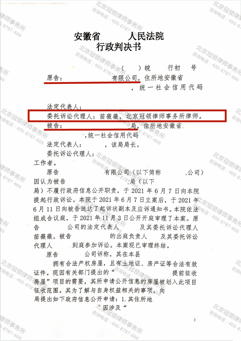 冠领律师代理安徽省滁州市不履行政府信息公开职责案胜诉-图4