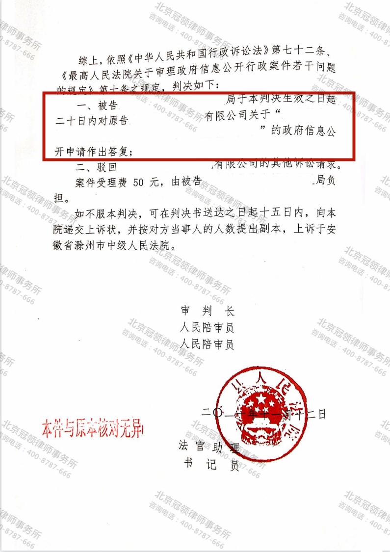 冠领律师代理安徽省滁州市不履行政府信息公开职责案胜诉-图5