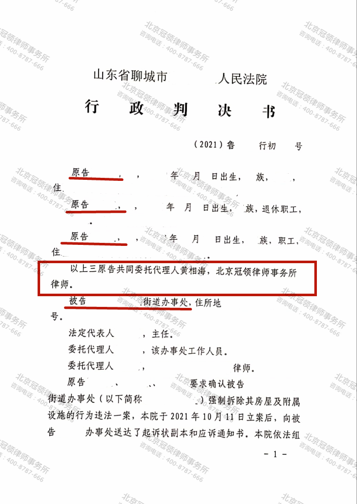 冠领律师代理山东省聊城市行政强制拆除案胜诉-图4