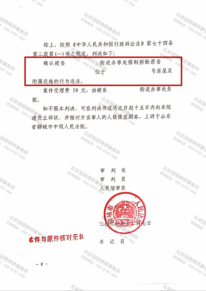 冠领律师代理山东省聊城市行政强制拆除案胜诉-图4