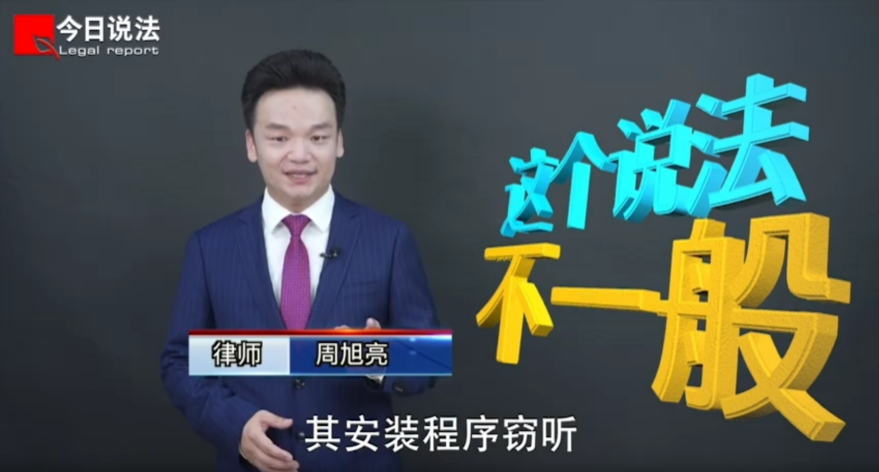 周旭亮参与录制的CCTV-1《今日说法》之融媒体“这个说法不一般”视频播出-图1