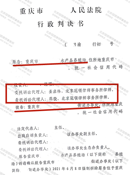 养鱼场被拆除竟然遭遇零补偿，冠领律师助力赢得胜诉-图3