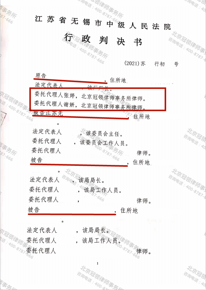 冠领律师代理江苏省无锡市化工厂行政诉讼案胜诉-图3