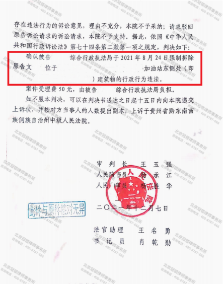 【简讯】冠领代理贵州凯里强制拆除房屋案胜诉-图5
