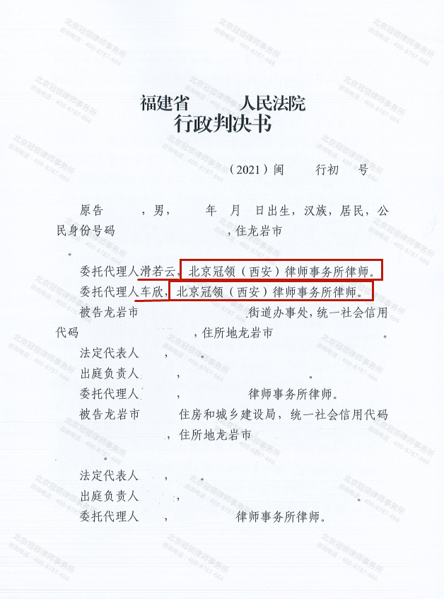 福建龙岩房屋被拆两次起诉均遭驳回，冠领律师助委托代理人第三次起诉获胜-图3