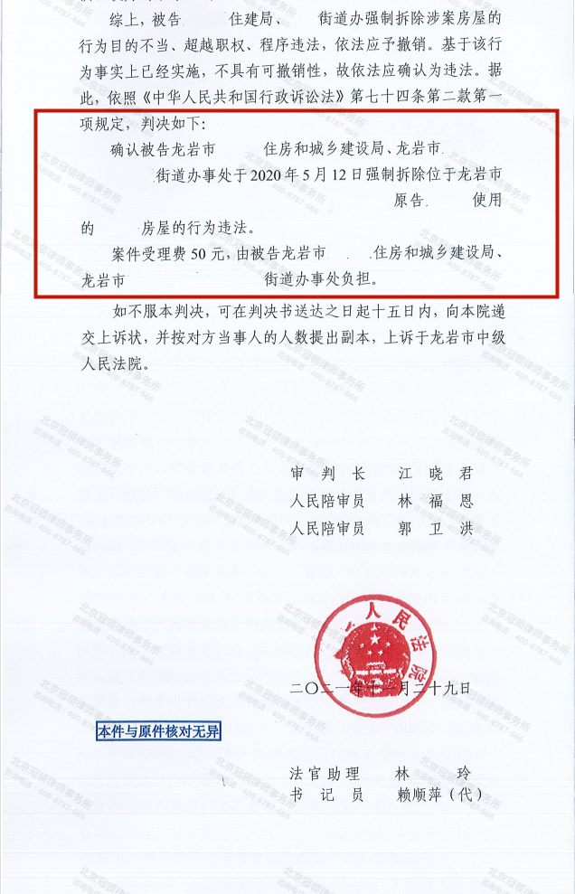 福建龙岩房屋被拆两次起诉均遭驳回，冠领律师助委托代理人第三次起诉获胜-图4