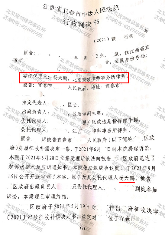 【以案说法】冠领代理江西宜春三户撤销房屋征收补偿决定案胜诉-图3
