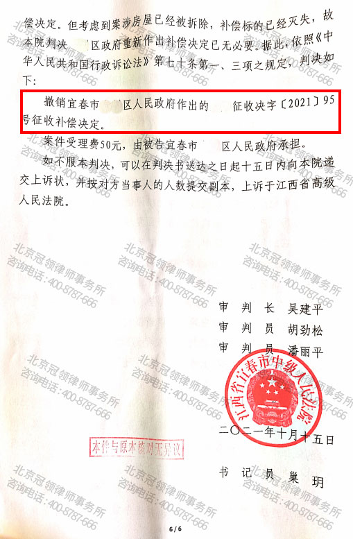 【以案说法】冠领代理江西宜春三户撤销房屋征收补偿决定案胜诉-图4