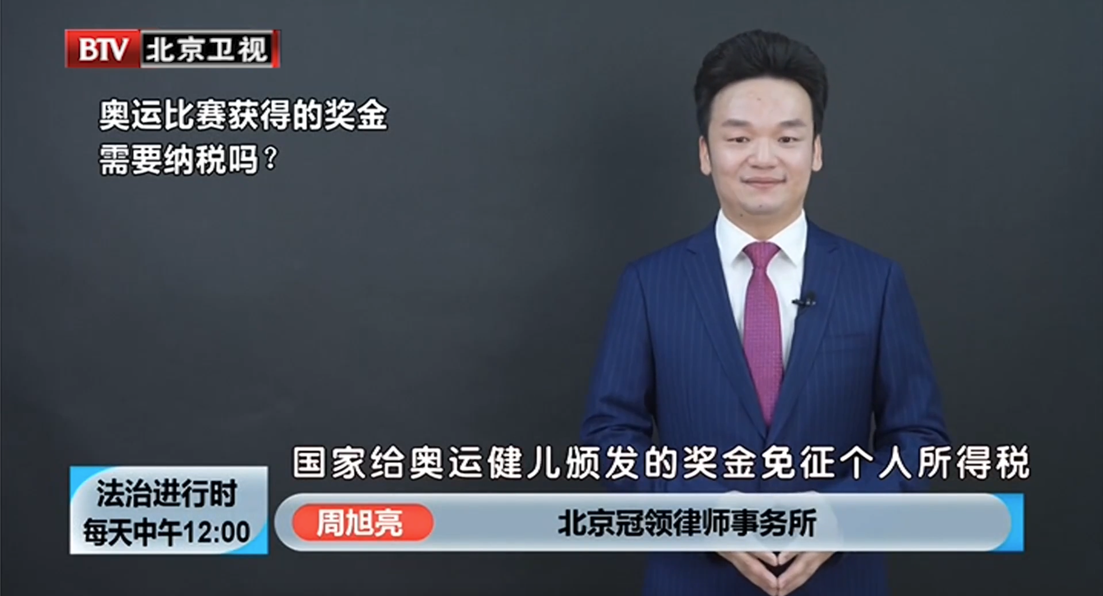任战敏参与录制的《言之有理》节目播出-图1