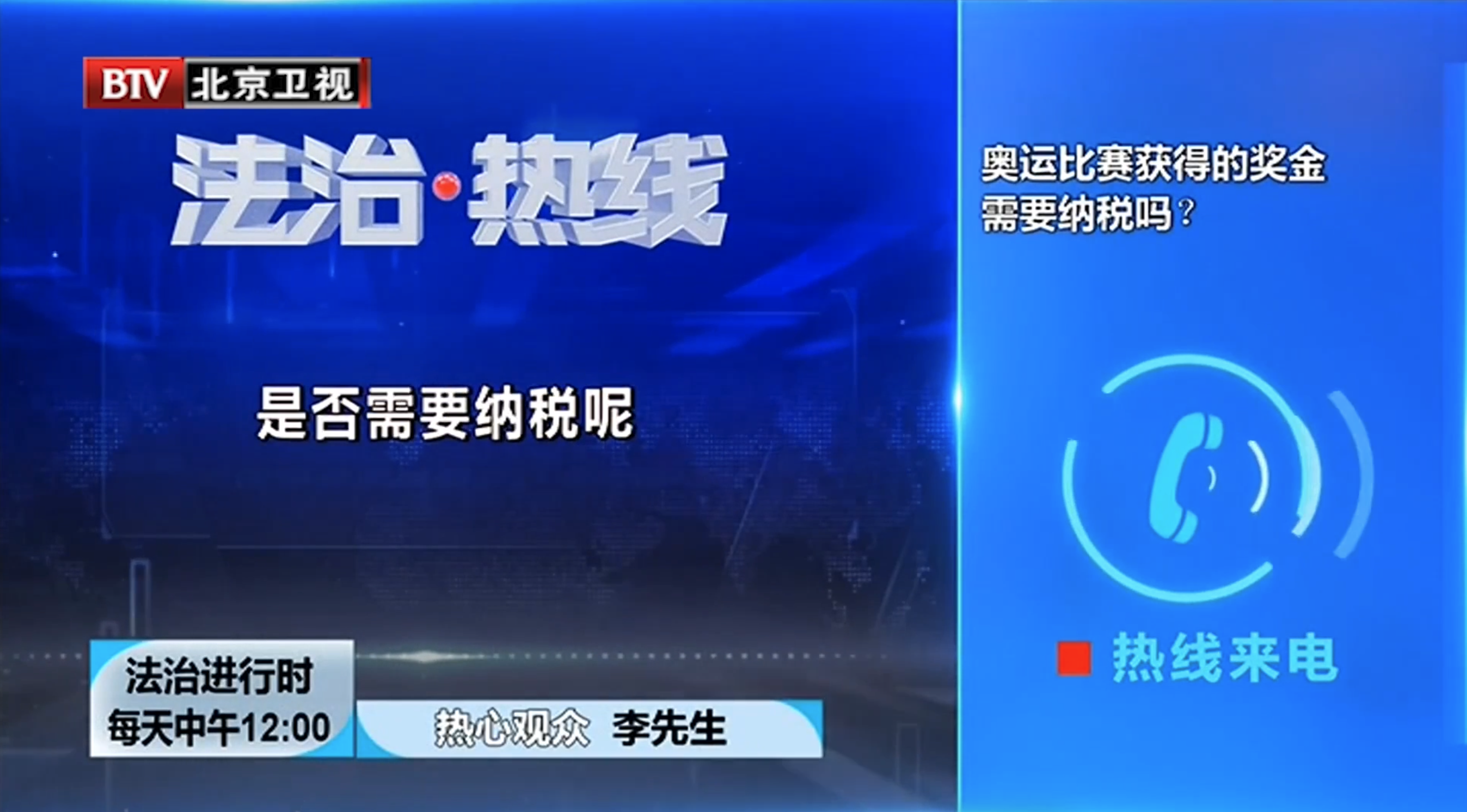 任战敏参与录制的《言之有理》节目播出-图2