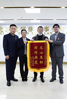 尽心尽职 律师典范