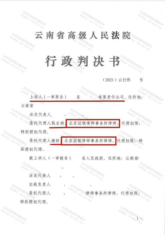 【简讯】合法利益应被保护，冠领律师助矿业公司依法维权-图3