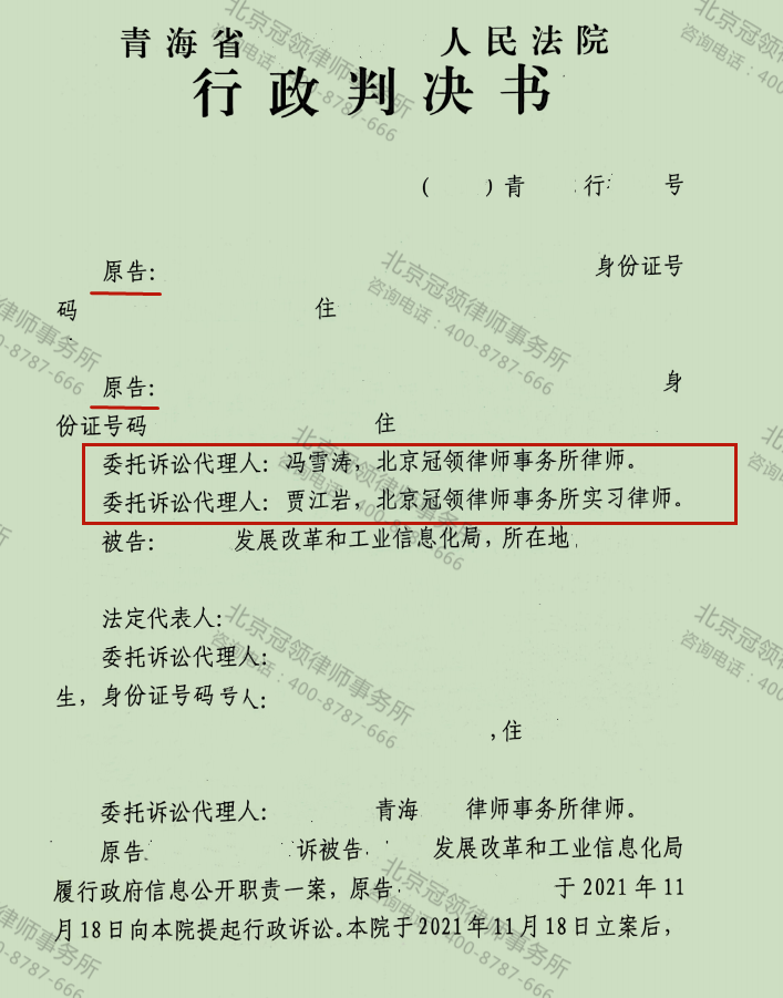 【胜诉简讯】冠领律师代理青海省海西州某地政府信息公开案胜诉-图3