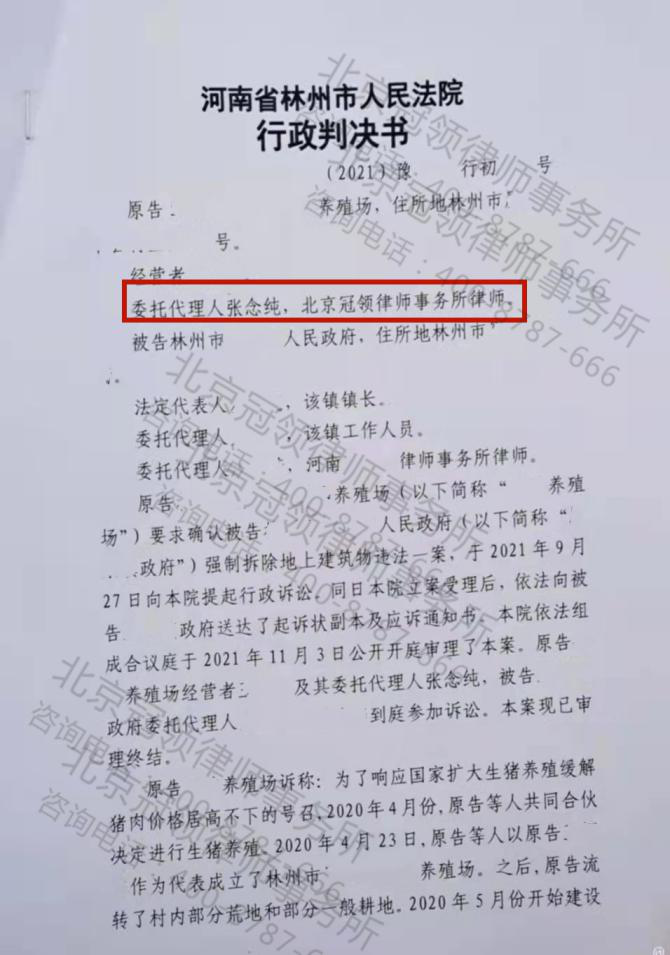 【胜诉简讯】河南某行政机关行政强制违法，冠领助养殖户维权胜诉-图1