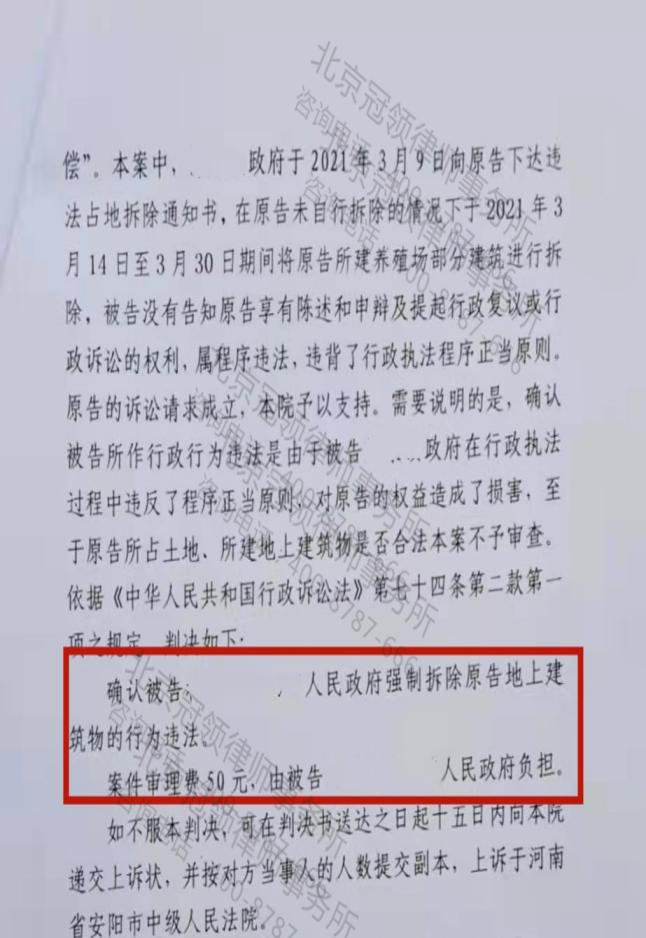 【胜诉简讯】河南某行政机关行政强制违法，冠领助养殖户维权胜诉-图2