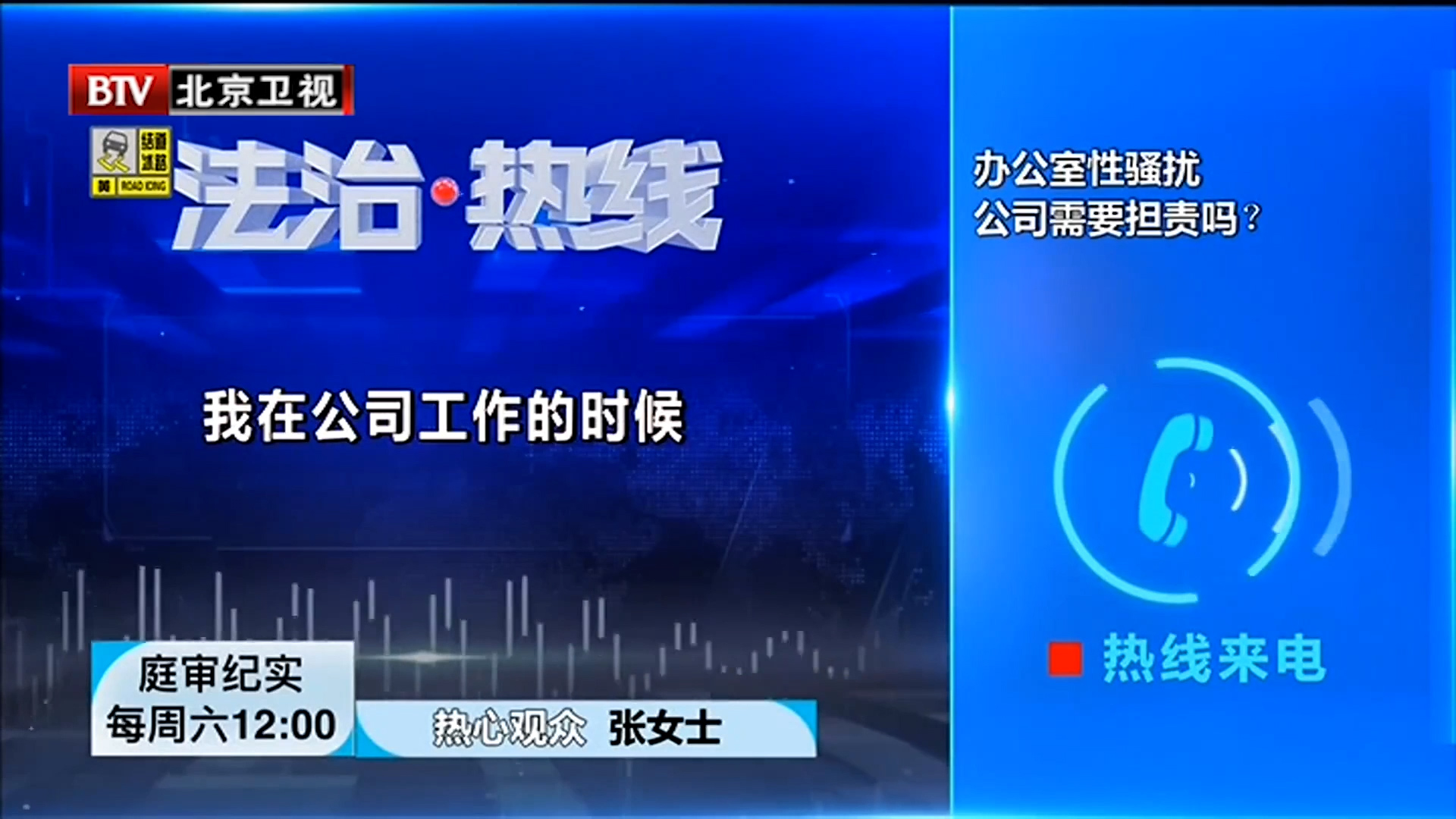 任战敏主任录制《法治进行时》解答热线来电中的法律问题-图1