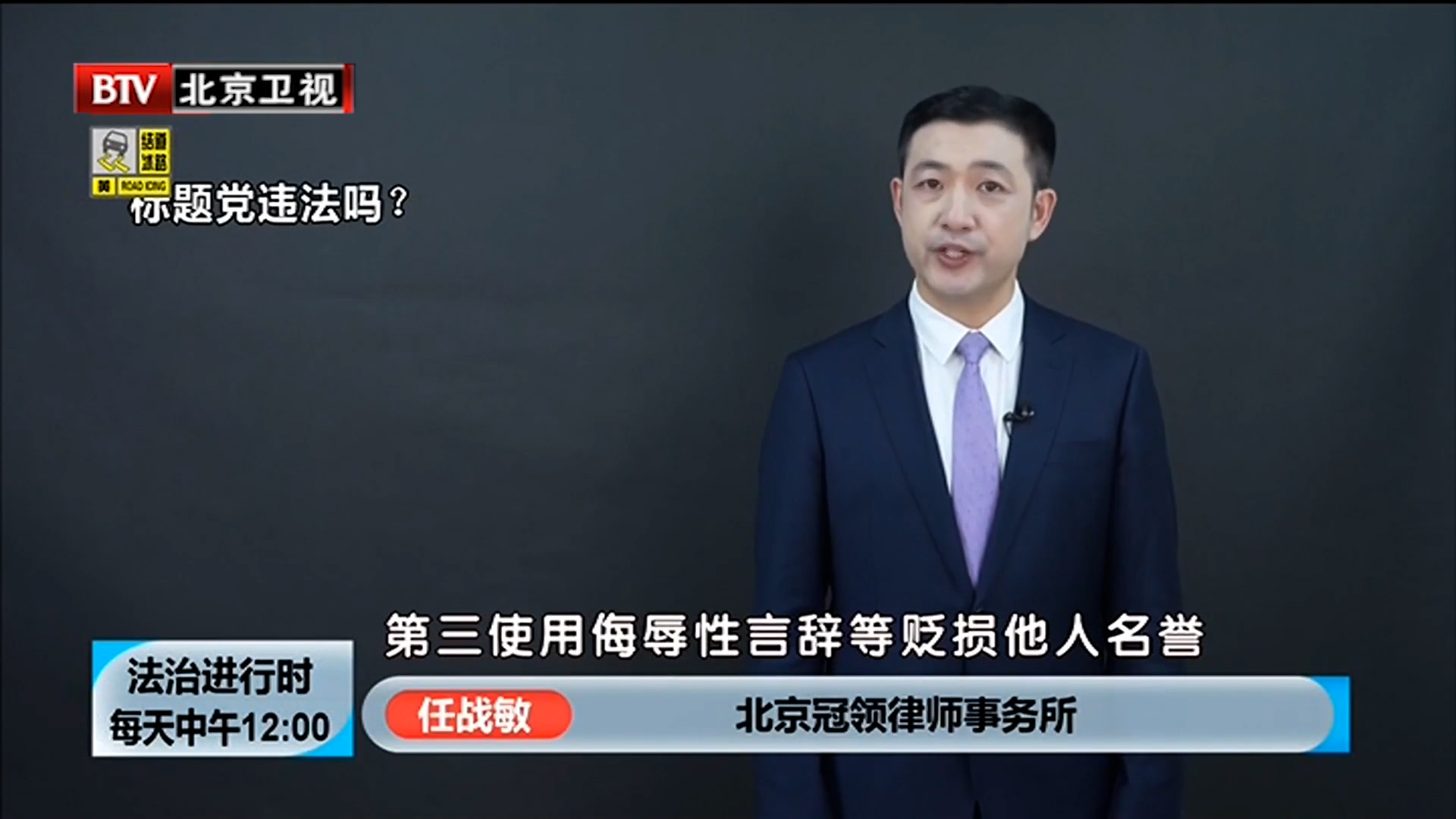 任战敏主任录制《法治进行时》解答热线来电中法律问题-图2